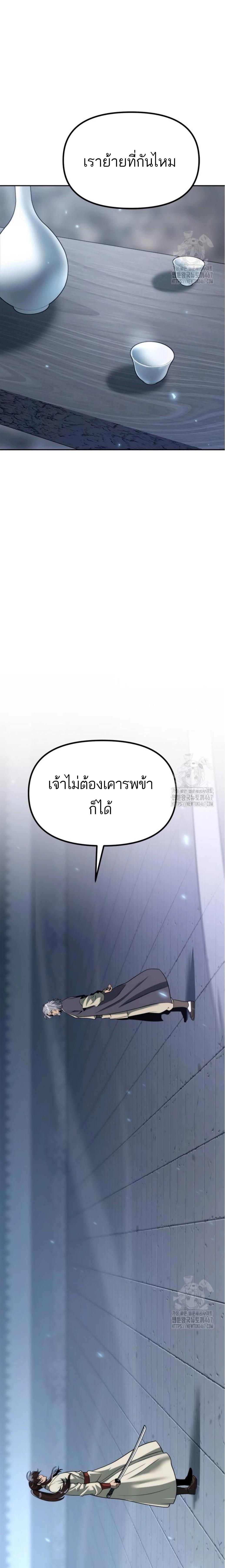 Chronicles of the Demon Faction ตำนานการเกิดใหม่ในลัทธิมาร ตอนที่ 102 หน้า 32