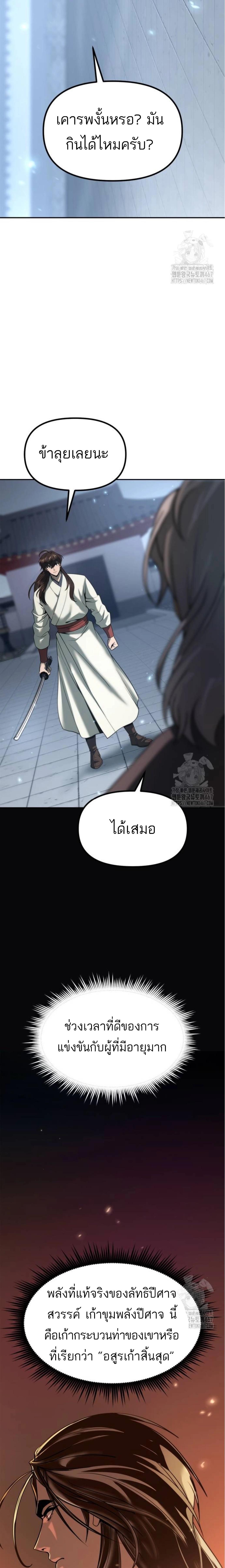 Chronicles of the Demon Faction ตำนานการเกิดใหม่ในลัทธิมาร ตอนที่ 102 หน้า 33