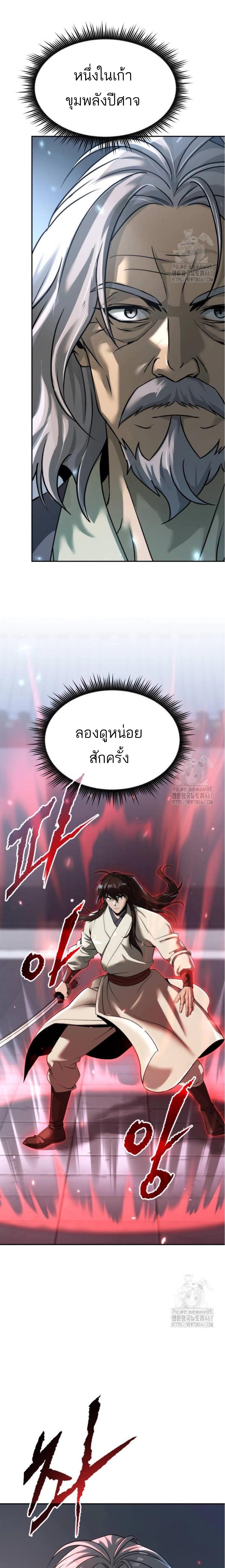 Chronicles of the Demon Faction ตำนานการเกิดใหม่ในลัทธิมาร ตอนที่ 102 หน้า 35