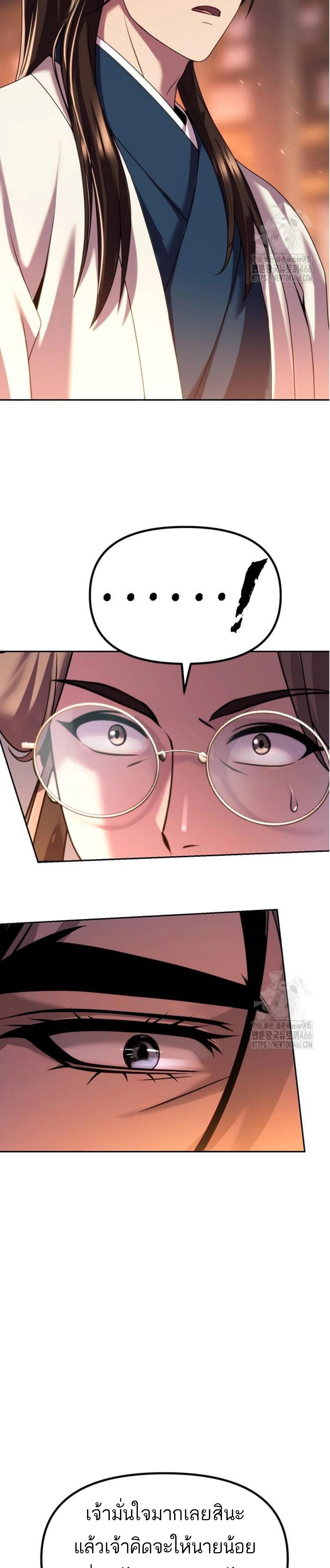 Chronicles of the Demon Faction ตำนานการเกิดใหม่ในลัทธิมาร ตอนที่ 99 หน้า 5