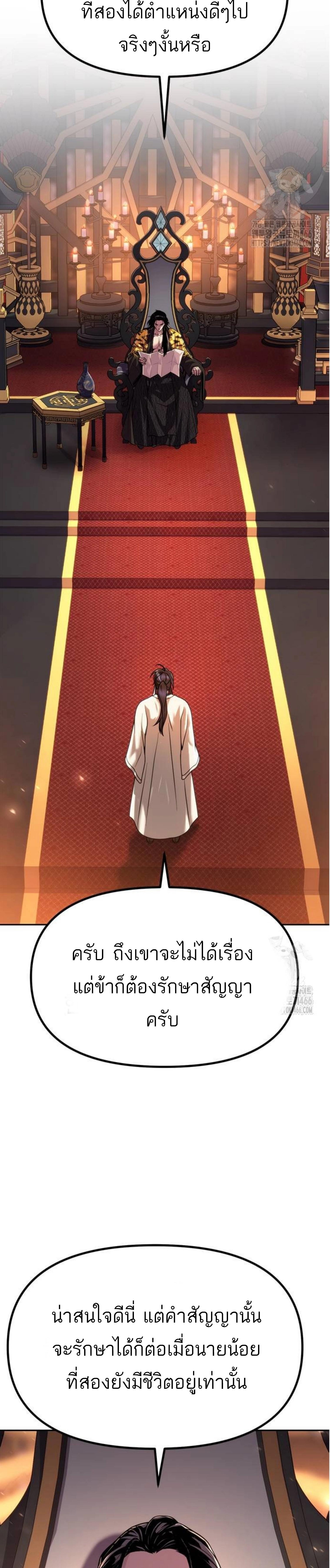 Chronicles of the Demon Faction ตำนานการเกิดใหม่ในลัทธิมาร ตอนที่ 99 หน้า 6