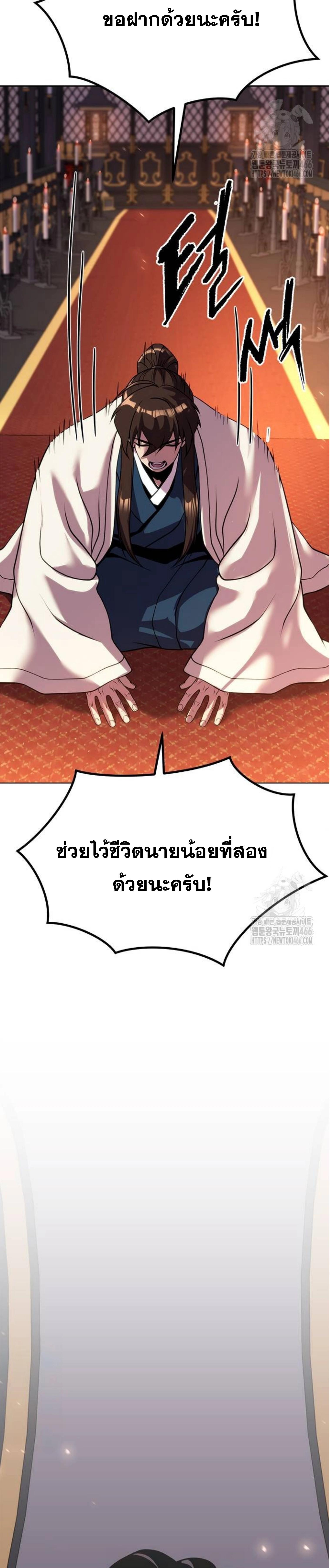 Chronicles of the Demon Faction ตำนานการเกิดใหม่ในลัทธิมาร ตอนที่ 99 หน้า 8