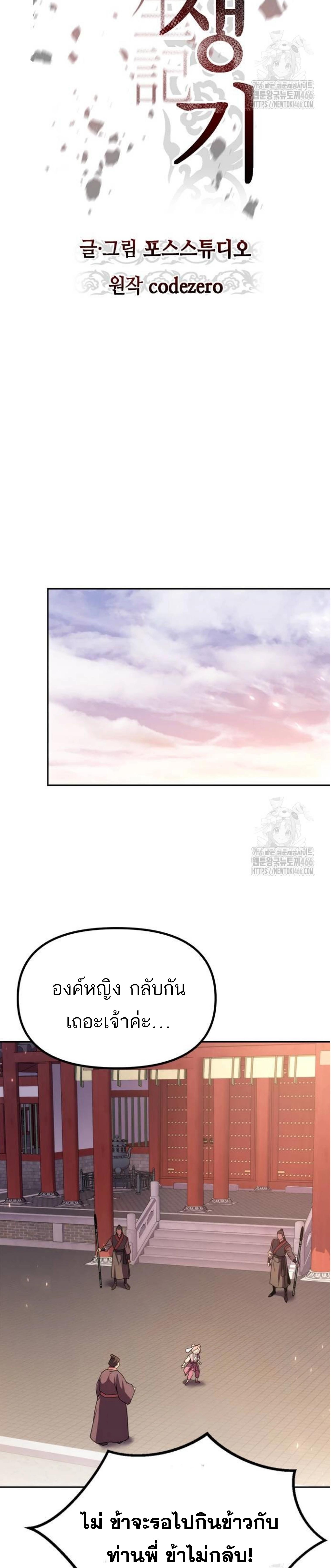 Chronicles of the Demon Faction ตำนานการเกิดใหม่ในลัทธิมาร ตอนที่ 99 หน้า 10