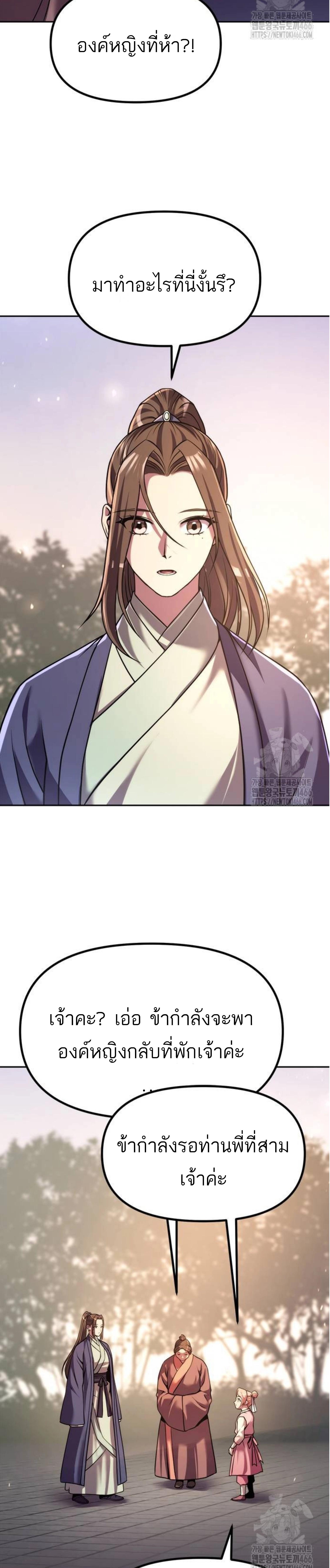 Chronicles of the Demon Faction ตำนานการเกิดใหม่ในลัทธิมาร ตอนที่ 99 หน้า 12