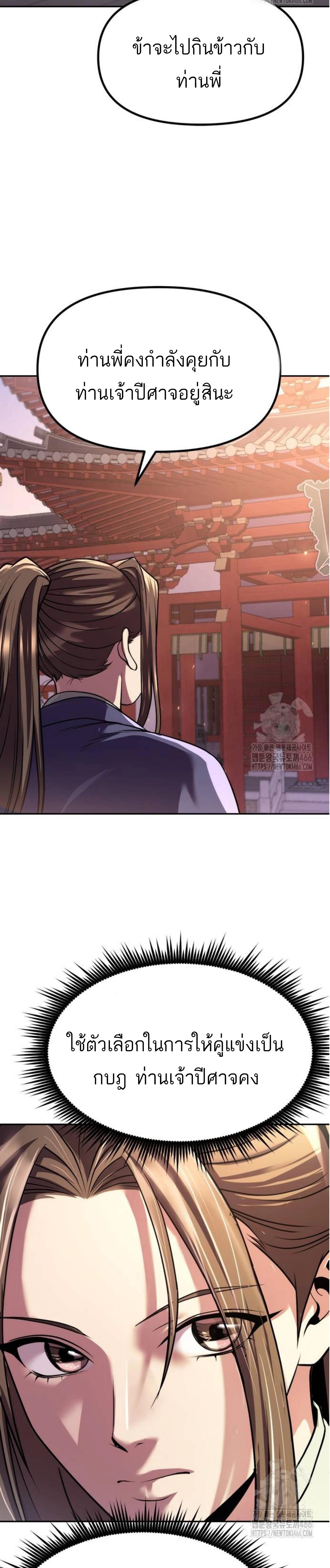Chronicles of the Demon Faction ตำนานการเกิดใหม่ในลัทธิมาร ตอนที่ 99 หน้า 13
