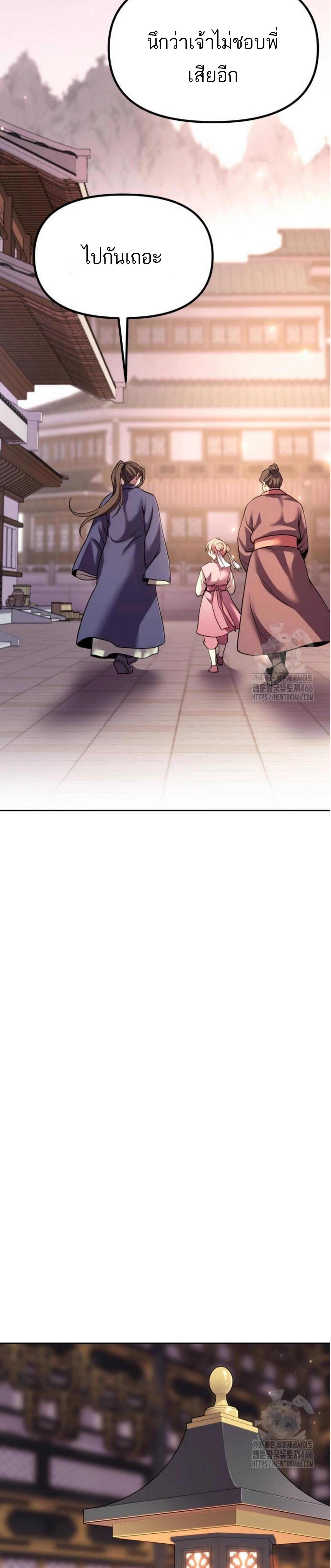 Chronicles of the Demon Faction ตำนานการเกิดใหม่ในลัทธิมาร ตอนที่ 99 หน้า 15