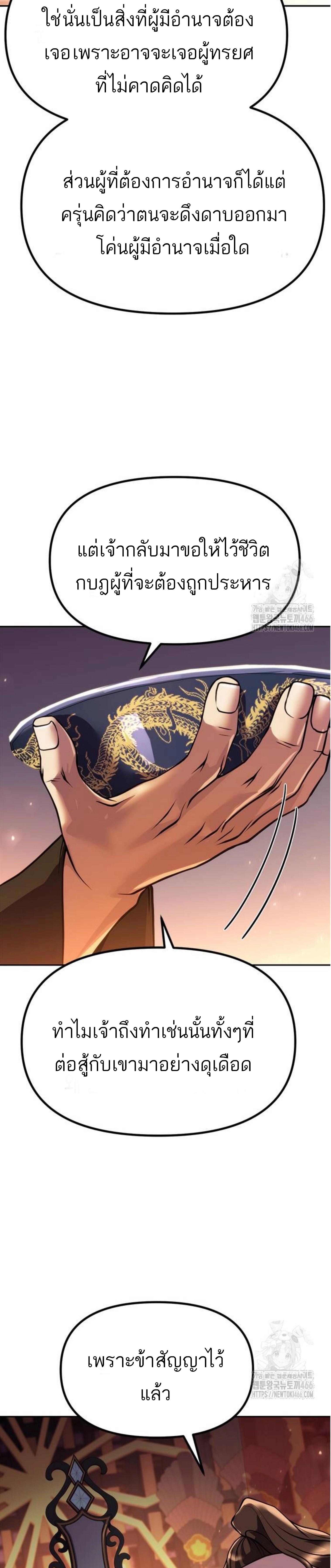 Chronicles of the Demon Faction ตำนานการเกิดใหม่ในลัทธิมาร ตอนที่ 99 หน้า 17