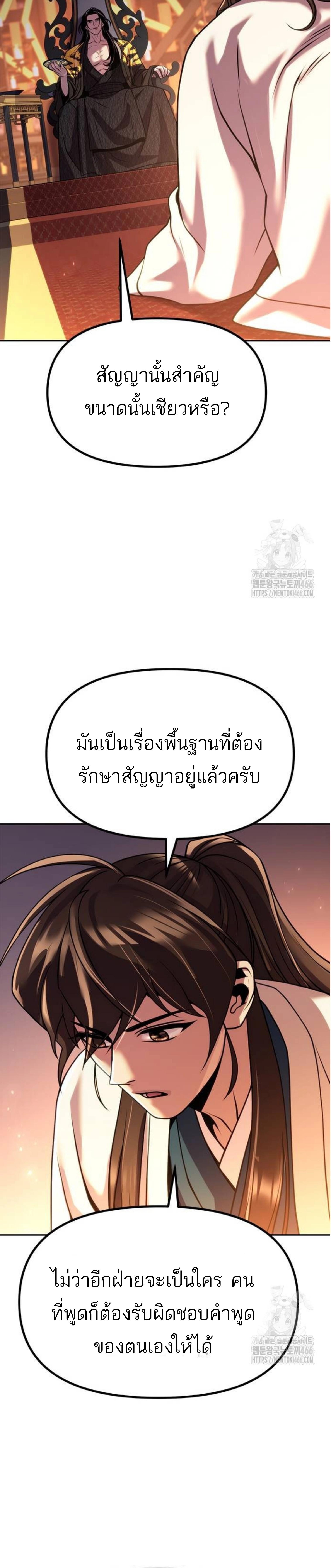 Chronicles of the Demon Faction ตำนานการเกิดใหม่ในลัทธิมาร ตอนที่ 99 หน้า 18