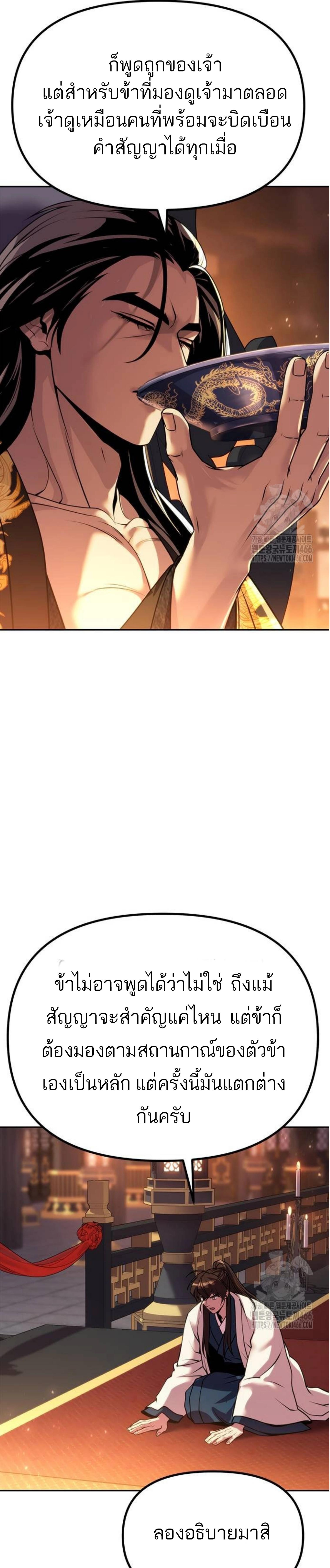 Chronicles of the Demon Faction ตำนานการเกิดใหม่ในลัทธิมาร ตอนที่ 99 หน้า 19