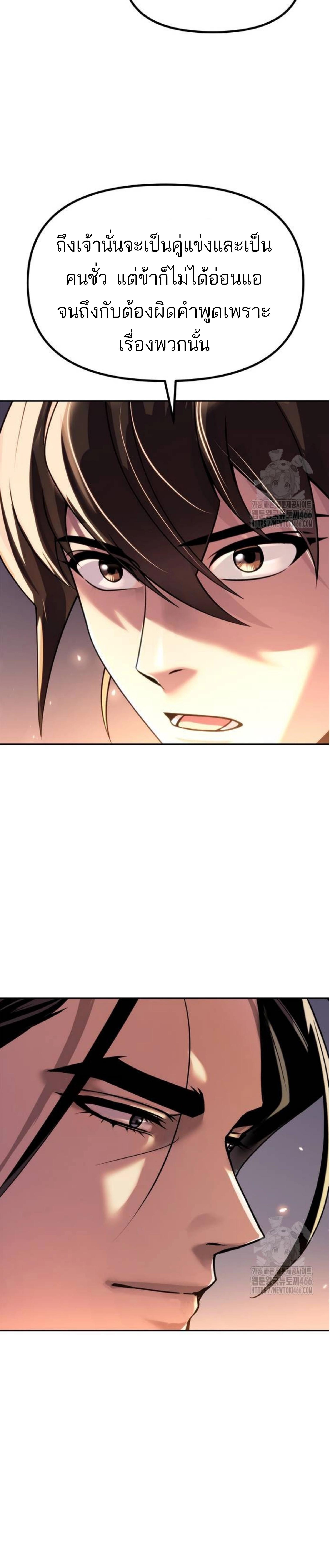 Chronicles of the Demon Faction ตำนานการเกิดใหม่ในลัทธิมาร ตอนที่ 99 หน้า 20