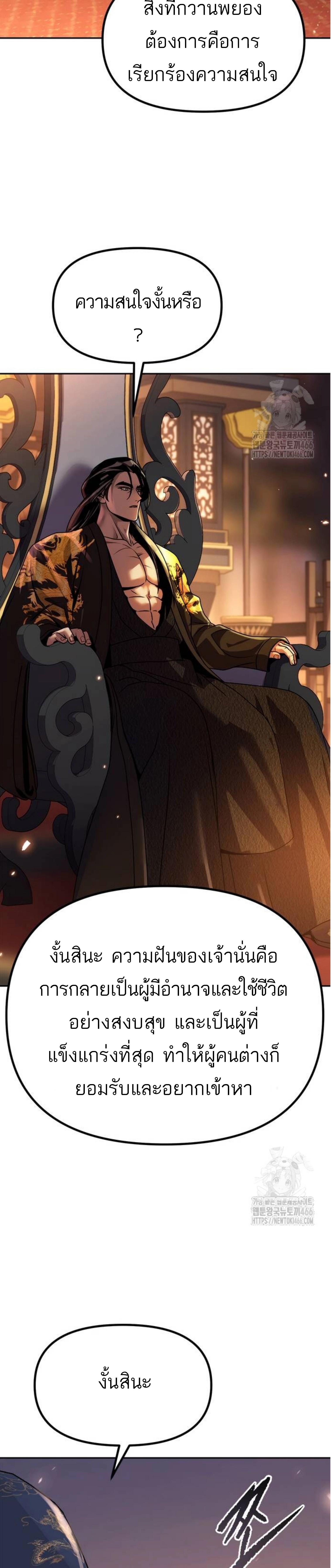 Chronicles of the Demon Faction ตำนานการเกิดใหม่ในลัทธิมาร ตอนที่ 99 หน้า 22
