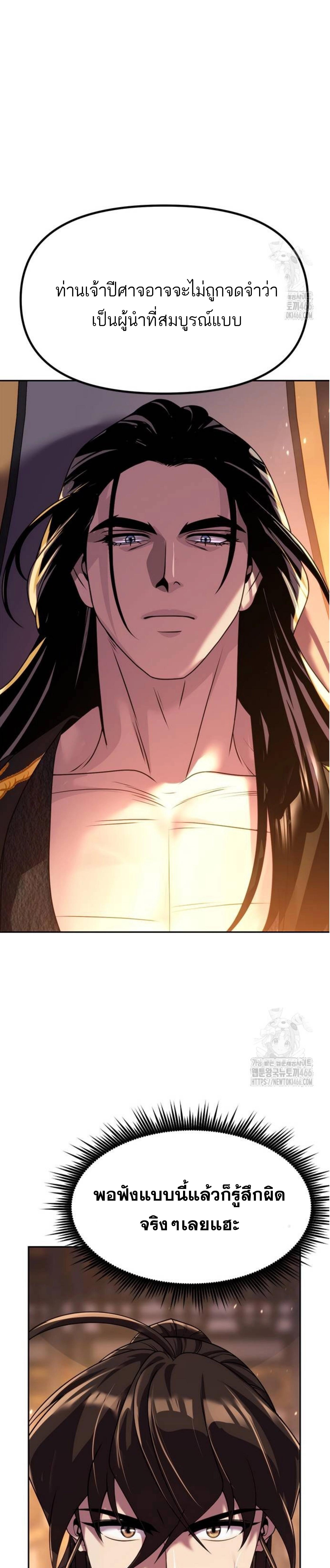 Chronicles of the Demon Faction ตำนานการเกิดใหม่ในลัทธิมาร ตอนที่ 99 หน้า 26