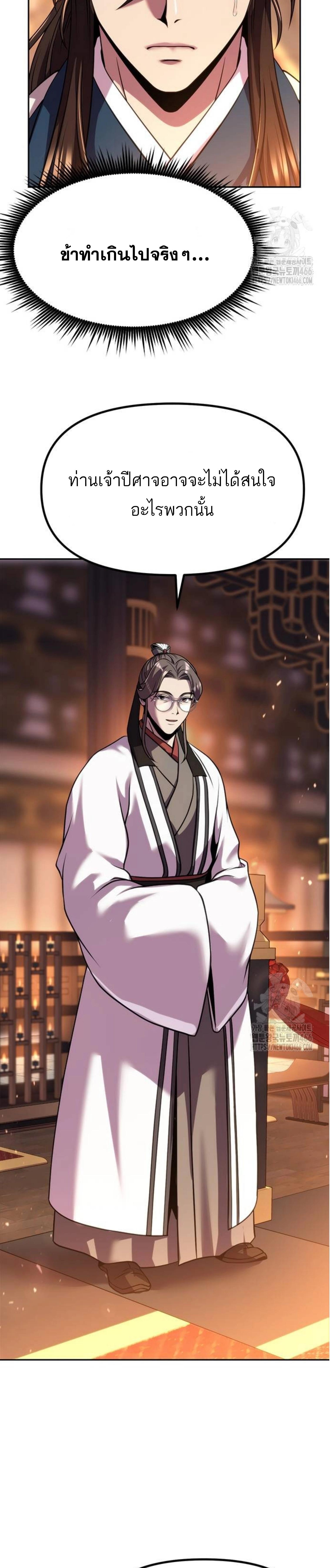 Chronicles of the Demon Faction ตำนานการเกิดใหม่ในลัทธิมาร ตอนที่ 99 หน้า 27