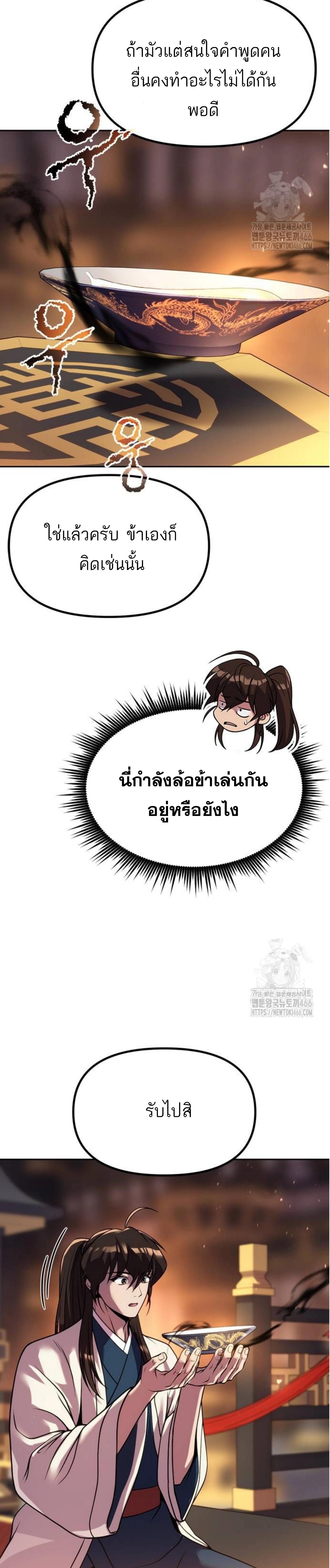 Chronicles of the Demon Faction ตำนานการเกิดใหม่ในลัทธิมาร ตอนที่ 99 หน้า 28