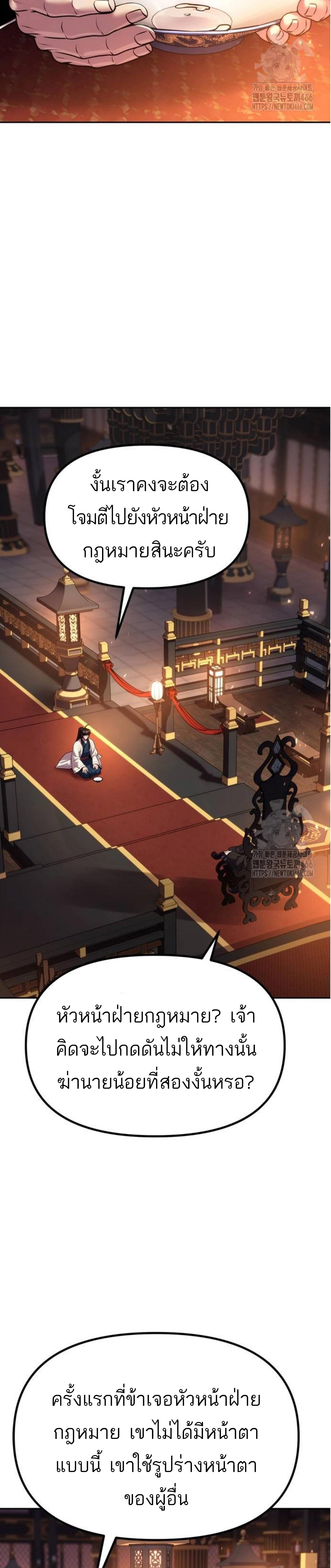 Chronicles of the Demon Faction ตำนานการเกิดใหม่ในลัทธิมาร ตอนที่ 99 หน้า 32