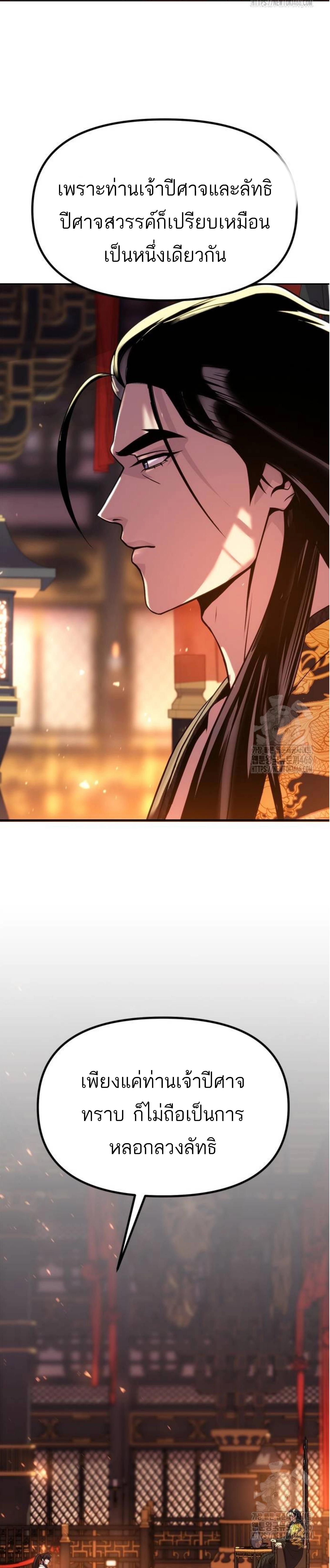 Chronicles of the Demon Faction ตำนานการเกิดใหม่ในลัทธิมาร ตอนที่ 99 หน้า 35