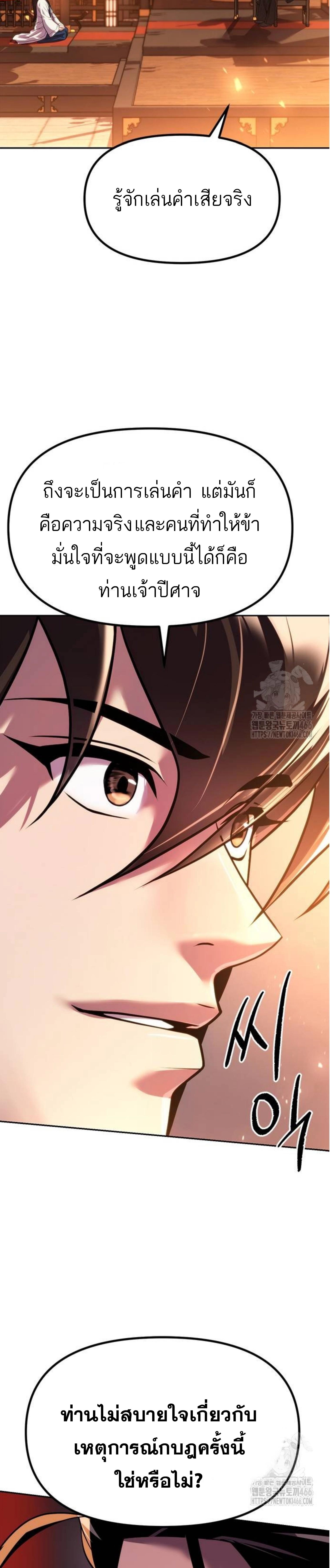 Chronicles of the Demon Faction ตำนานการเกิดใหม่ในลัทธิมาร ตอนที่ 99 หน้า 36