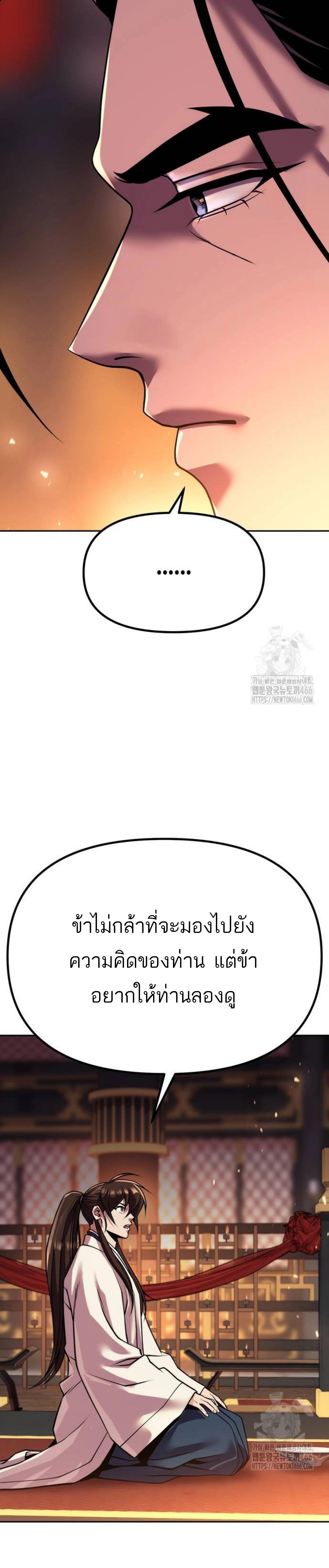 Chronicles of the Demon Faction ตำนานการเกิดใหม่ในลัทธิมาร ตอนที่ 99 หน้า 37