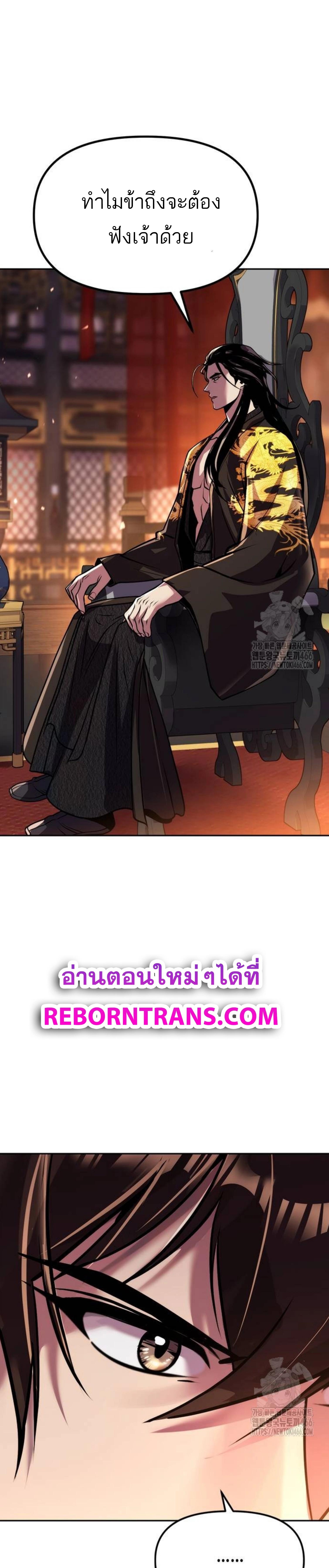 Chronicles of the Demon Faction ตำนานการเกิดใหม่ในลัทธิมาร ตอนที่ 99 หน้า 38
