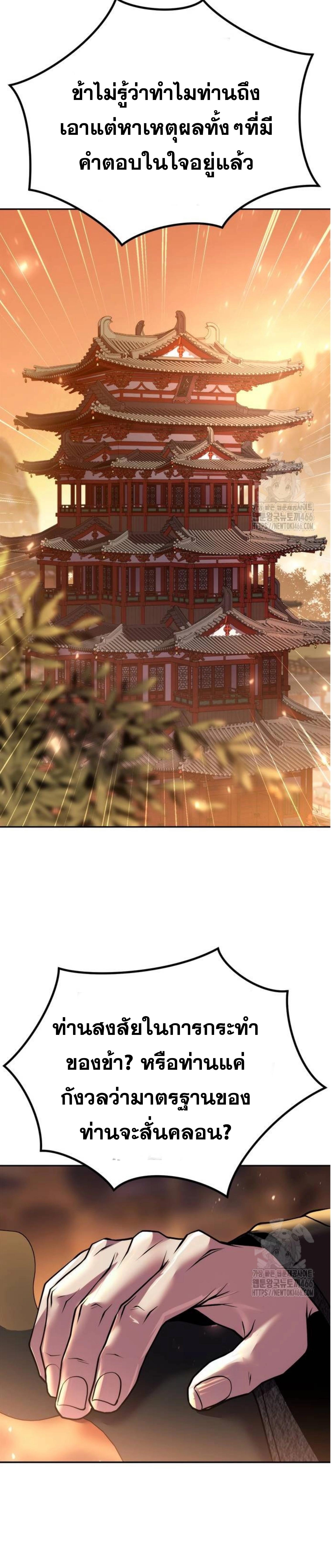 Chronicles of the Demon Faction ตำนานการเกิดใหม่ในลัทธิมาร ตอนที่ 99 หน้า 42