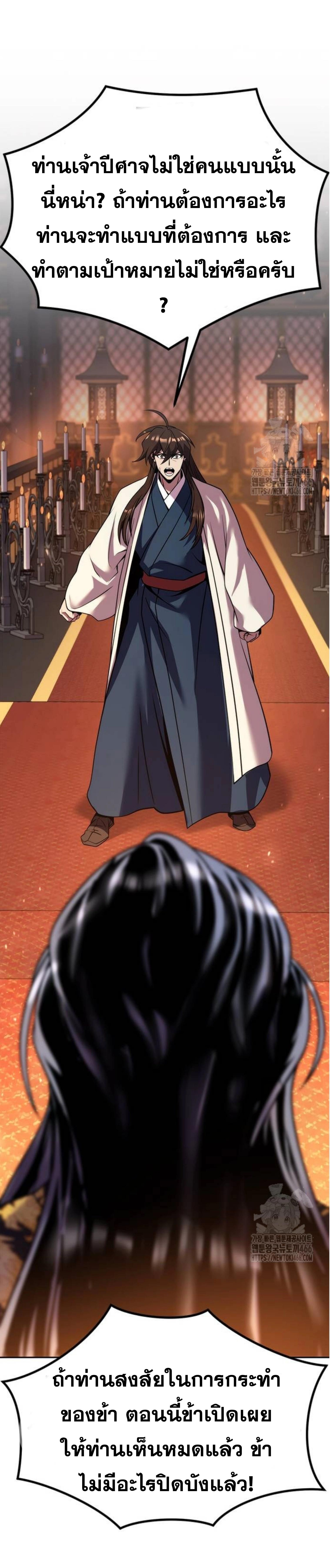 Chronicles of the Demon Faction ตำนานการเกิดใหม่ในลัทธิมาร ตอนที่ 99 หน้า 43