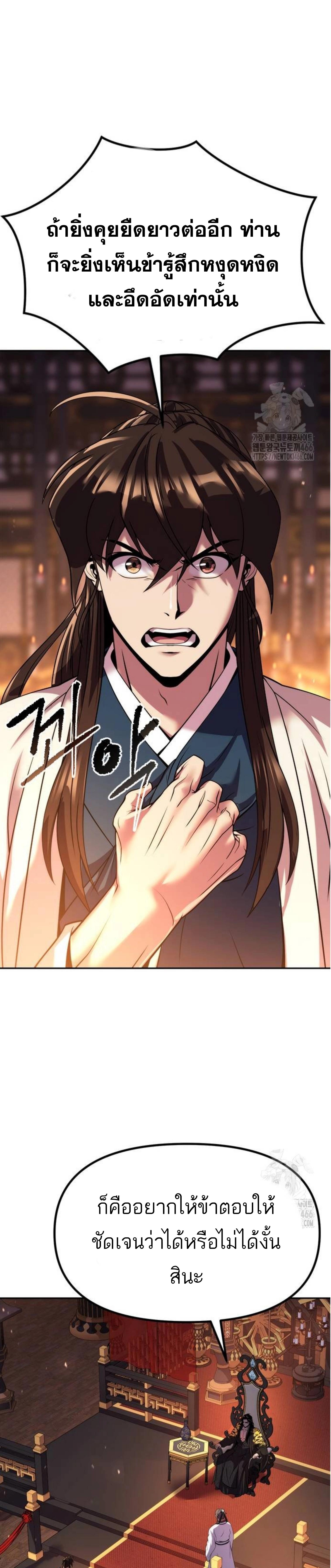 Chronicles of the Demon Faction ตำนานการเกิดใหม่ในลัทธิมาร ตอนที่ 99 หน้า 44