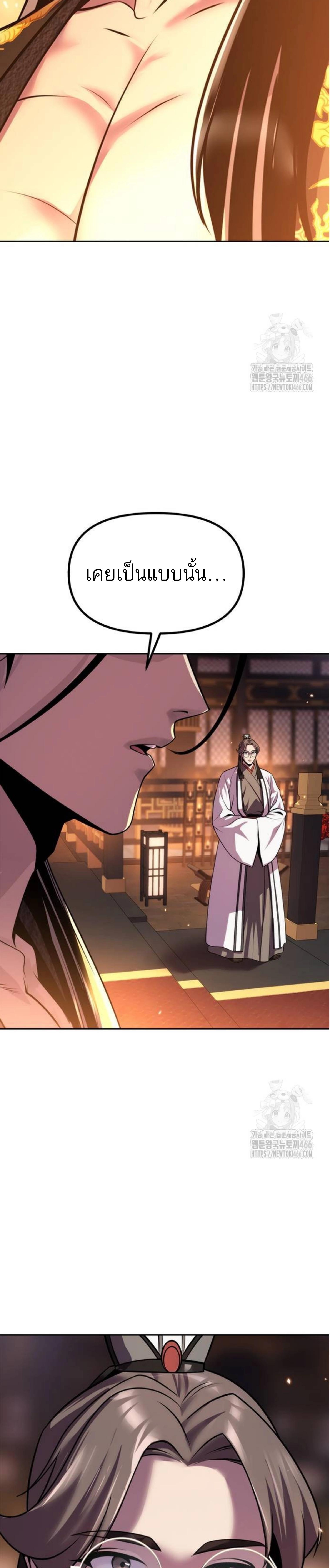 Chronicles of the Demon Faction ตำนานการเกิดใหม่ในลัทธิมาร ตอนที่ 99 หน้า 46