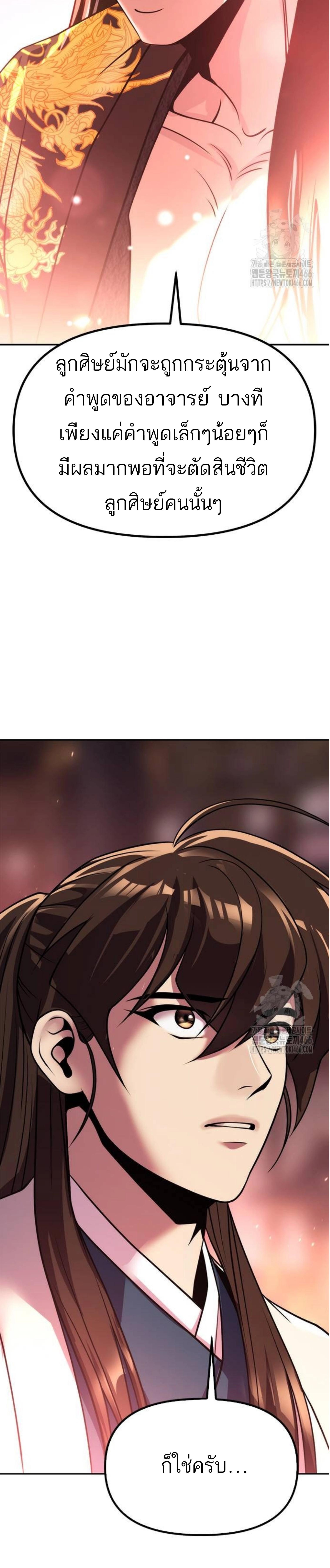 Chronicles of the Demon Faction ตำนานการเกิดใหม่ในลัทธิมาร ตอนที่ 99 หน้า 49