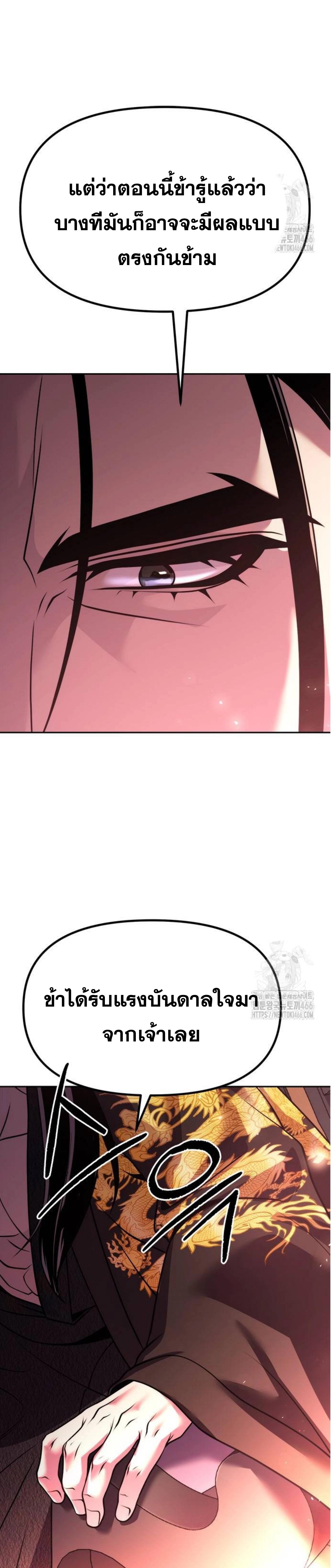 Chronicles of the Demon Faction ตำนานการเกิดใหม่ในลัทธิมาร ตอนที่ 99 หน้า 50