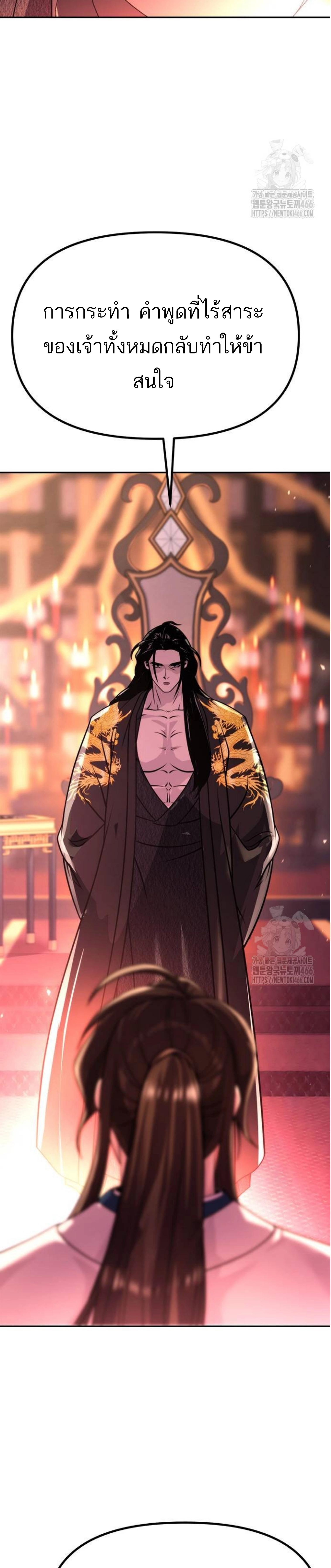 Chronicles of the Demon Faction ตำนานการเกิดใหม่ในลัทธิมาร ตอนที่ 99 หน้า 51