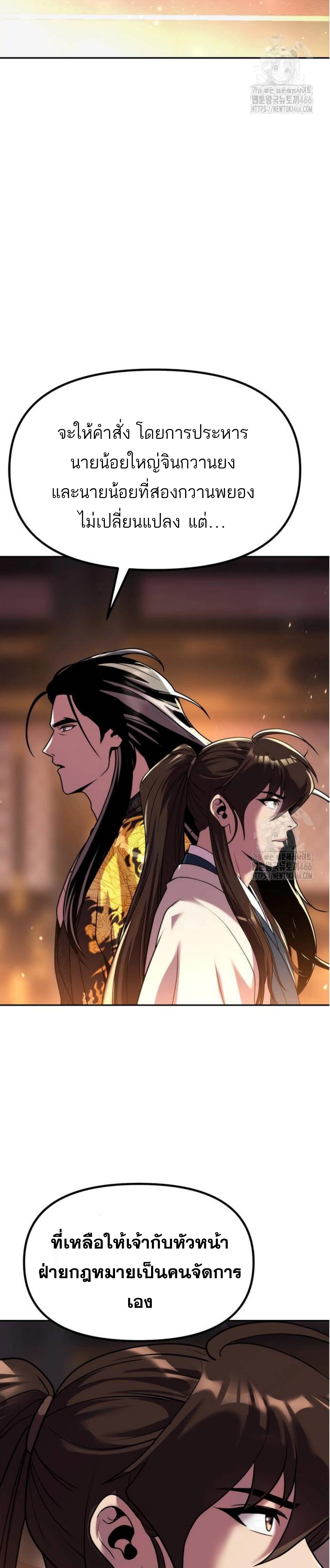 Chronicles of the Demon Faction ตำนานการเกิดใหม่ในลัทธิมาร ตอนที่ 99 หน้า 54