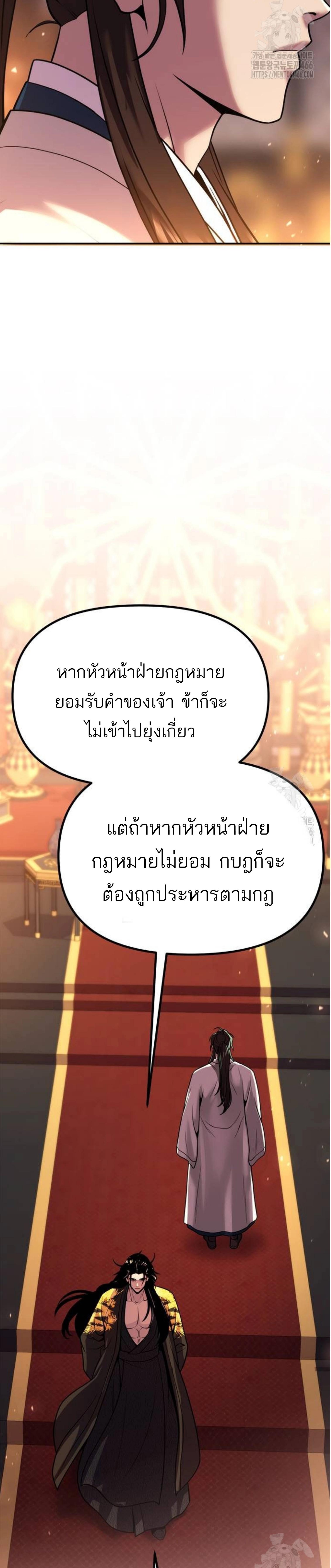 Chronicles of the Demon Faction ตำนานการเกิดใหม่ในลัทธิมาร ตอนที่ 99 หน้า 55