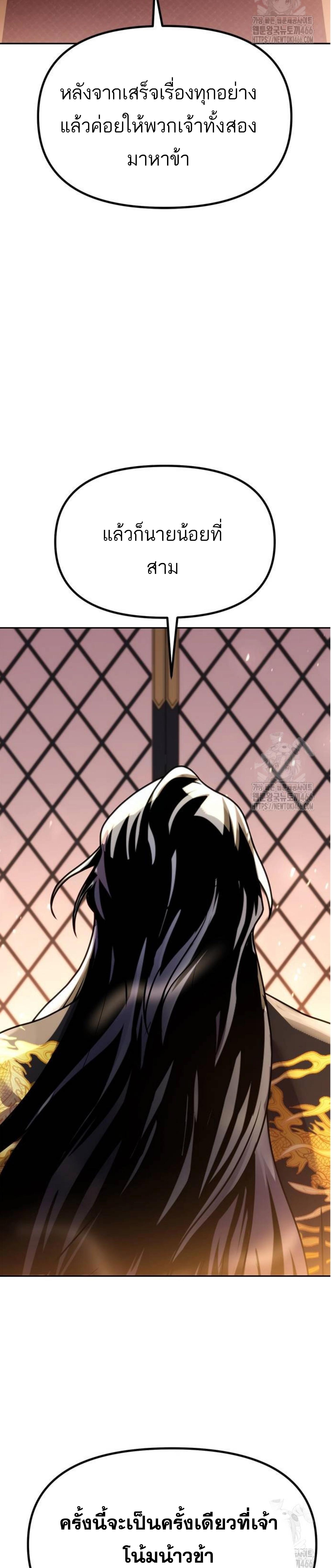 Chronicles of the Demon Faction ตำนานการเกิดใหม่ในลัทธิมาร ตอนที่ 99 หน้า 56