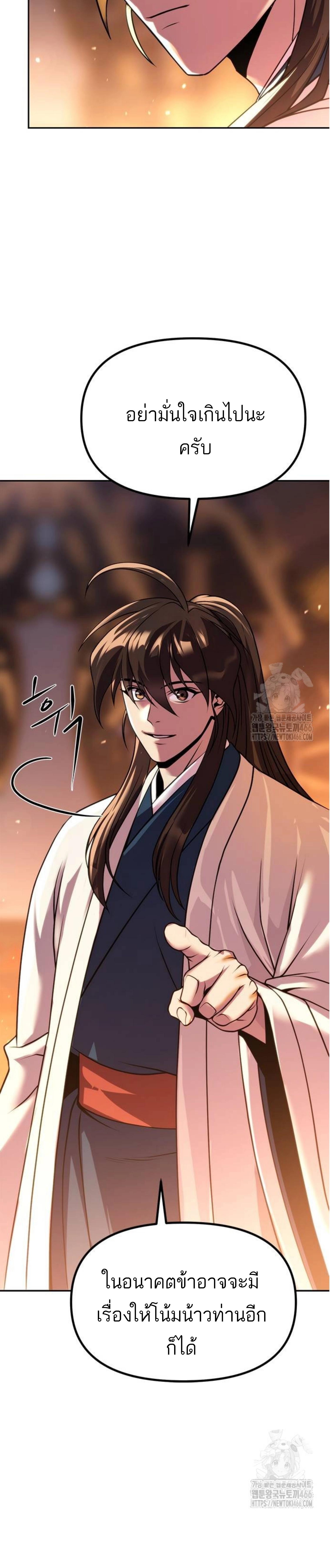 Chronicles of the Demon Faction ตำนานการเกิดใหม่ในลัทธิมาร ตอนที่ 99 หน้า 58