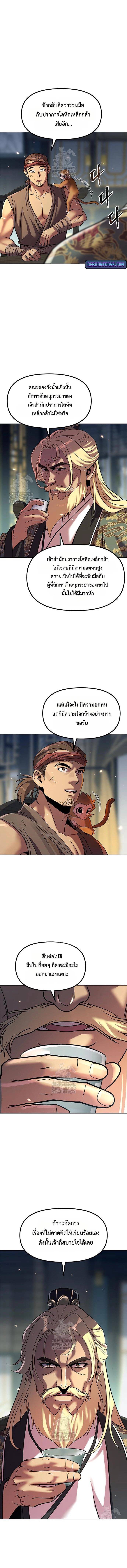 Chronicles of the Demon Faction ตำนานการเกิดใหม่ในลัทธิมาร ตอนที่ 132 หน้า 6