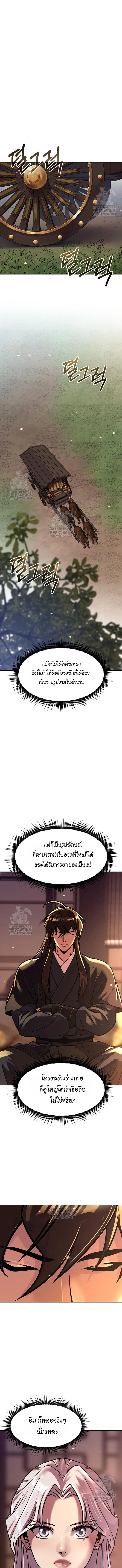 Chronicles of the Demon Faction ตำนานการเกิดใหม่ในลัทธิมาร ตอนที่ 132 หน้า 7