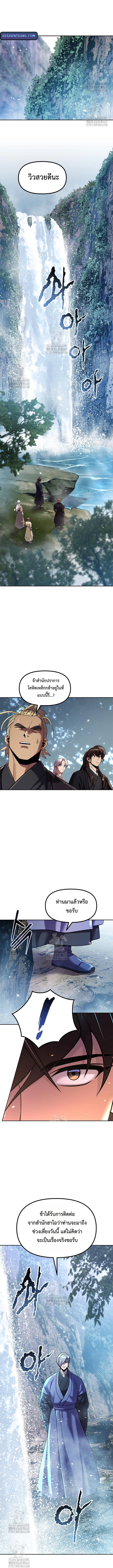 Chronicles of the Demon Faction ตำนานการเกิดใหม่ในลัทธิมาร ตอนที่ 132 หน้า 10