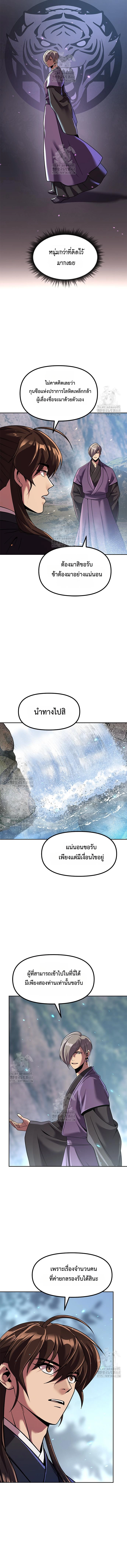 Chronicles of the Demon Faction ตำนานการเกิดใหม่ในลัทธิมาร ตอนที่ 132 หน้า 12