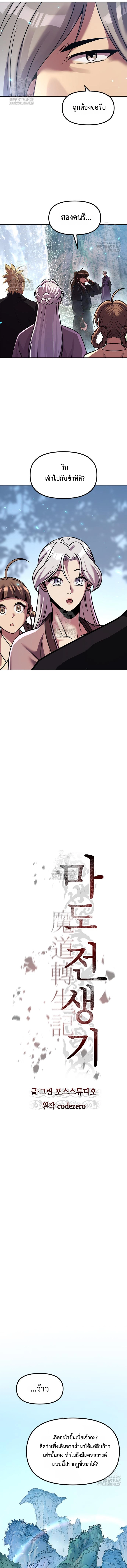 Chronicles of the Demon Faction ตำนานการเกิดใหม่ในลัทธิมาร ตอนที่ 132 หน้า 13