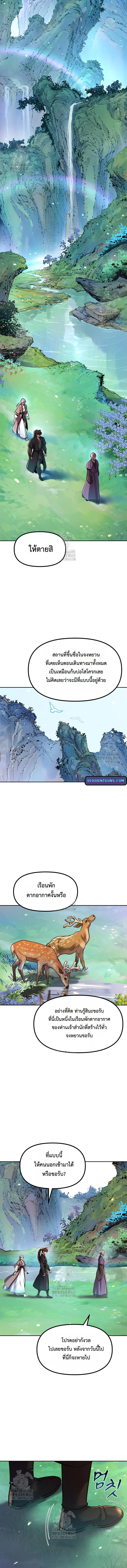 Chronicles of the Demon Faction ตำนานการเกิดใหม่ในลัทธิมาร ตอนที่ 132 หน้า 14