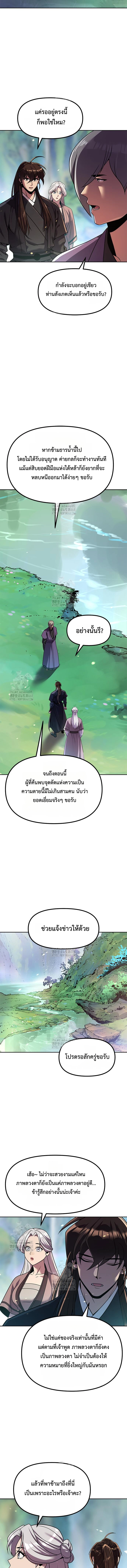 Chronicles of the Demon Faction ตำนานการเกิดใหม่ในลัทธิมาร ตอนที่ 132 หน้า 15