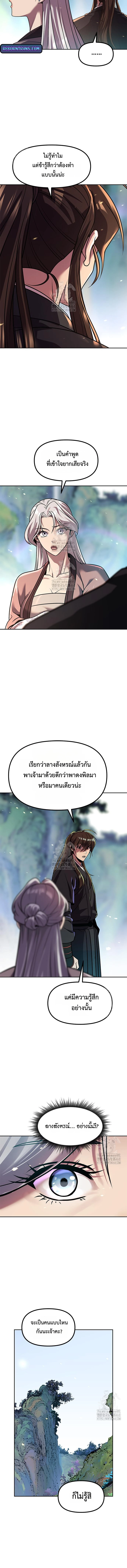 Chronicles of the Demon Faction ตำนานการเกิดใหม่ในลัทธิมาร ตอนที่ 132 หน้า 16