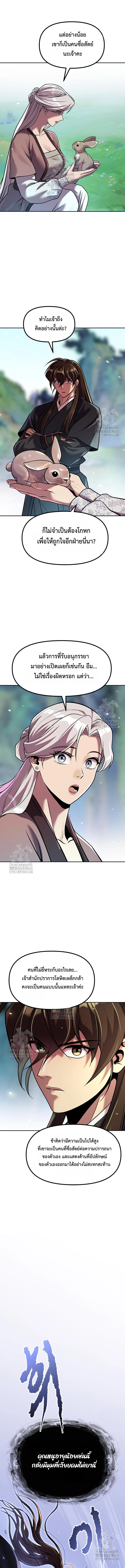 Chronicles of the Demon Faction ตำนานการเกิดใหม่ในลัทธิมาร ตอนที่ 132 หน้า 17