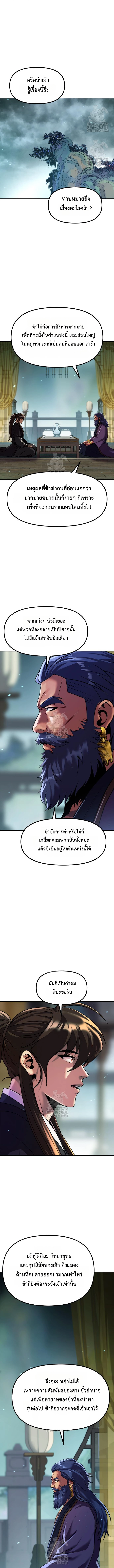 Chronicles of the Demon Faction ตำนานการเกิดใหม่ในลัทธิมาร ตอนที่ 133 หน้า 7