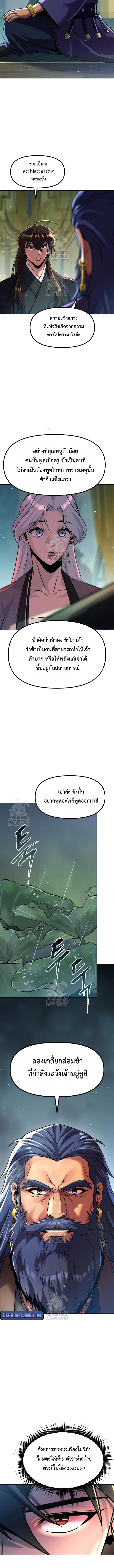 Chronicles of the Demon Faction ตำนานการเกิดใหม่ในลัทธิมาร ตอนที่ 133 หน้า 8