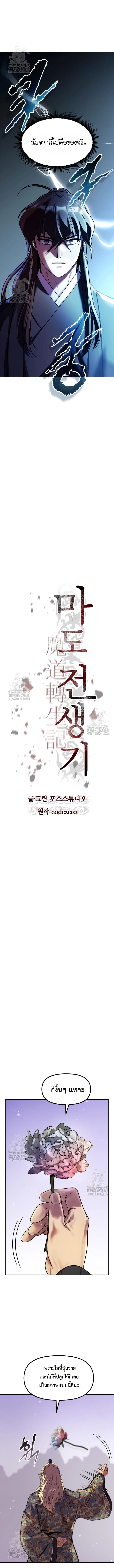 Chronicles of the Demon Faction ตำนานการเกิดใหม่ในลัทธิมาร ตอนที่ 133 หน้า 9