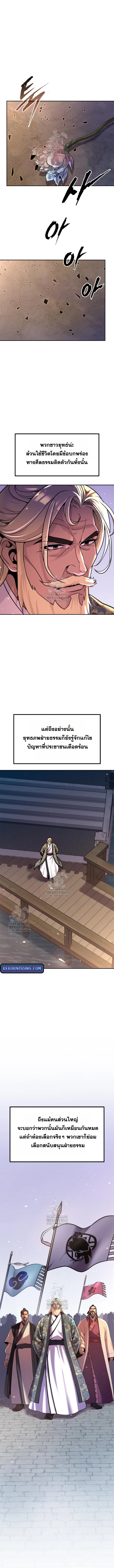 Chronicles of the Demon Faction ตำนานการเกิดใหม่ในลัทธิมาร ตอนที่ 133 หน้า 10