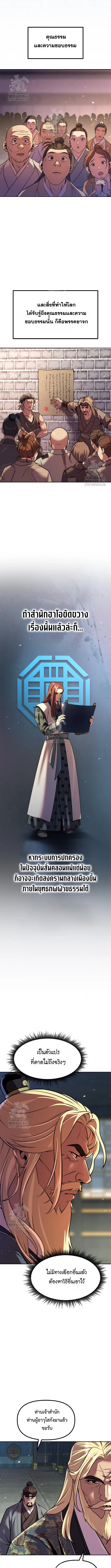 Chronicles of the Demon Faction ตำนานการเกิดใหม่ในลัทธิมาร ตอนที่ 133 หน้า 11