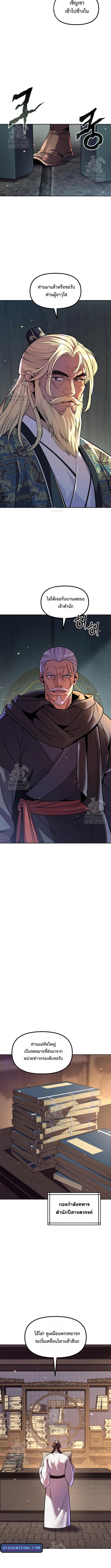 Chronicles of the Demon Faction ตำนานการเกิดใหม่ในลัทธิมาร ตอนที่ 133 หน้า 12