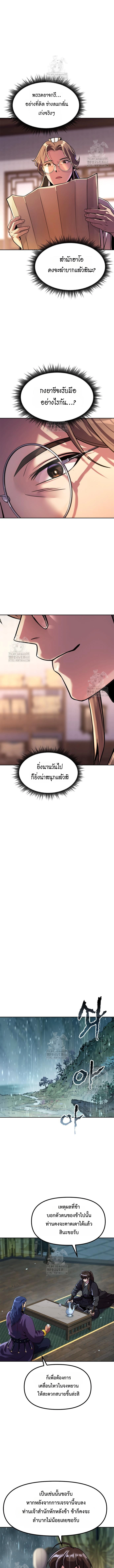 Chronicles of the Demon Faction ตำนานการเกิดใหม่ในลัทธิมาร ตอนที่ 133 หน้า 13